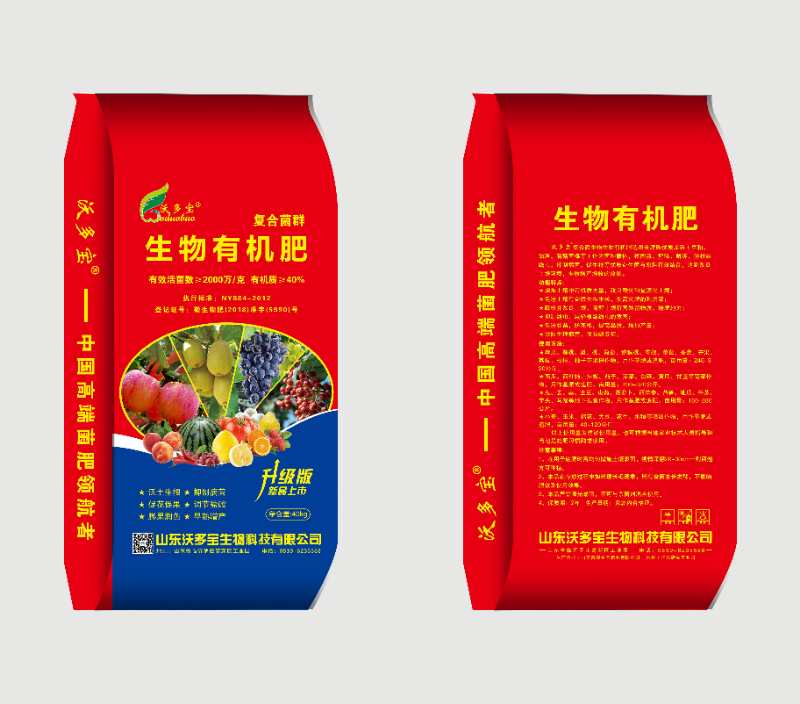 生物有機(jī)肥